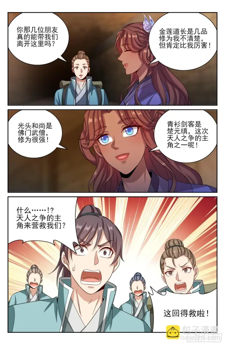 漫画《大奉打更人》386重逢第20张图