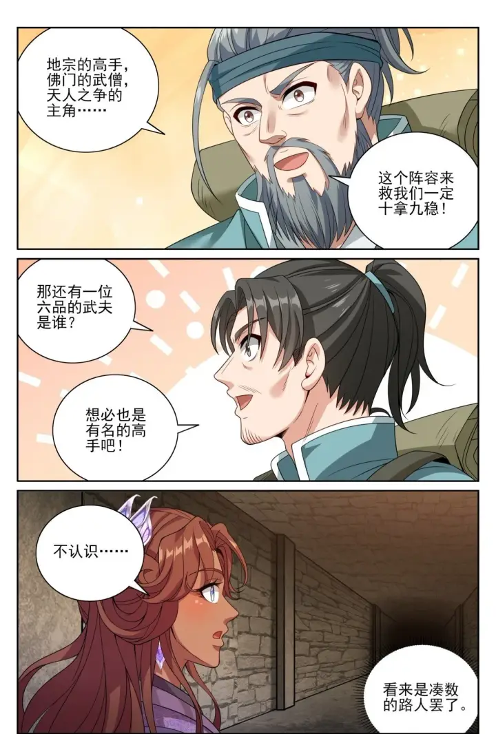 漫画《大奉打更人》386重逢第21张图