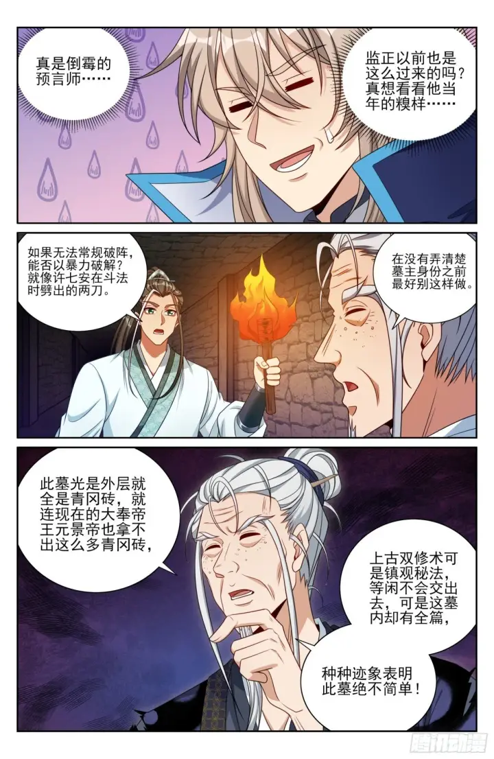 漫画《大奉打更人》386重逢第3张图