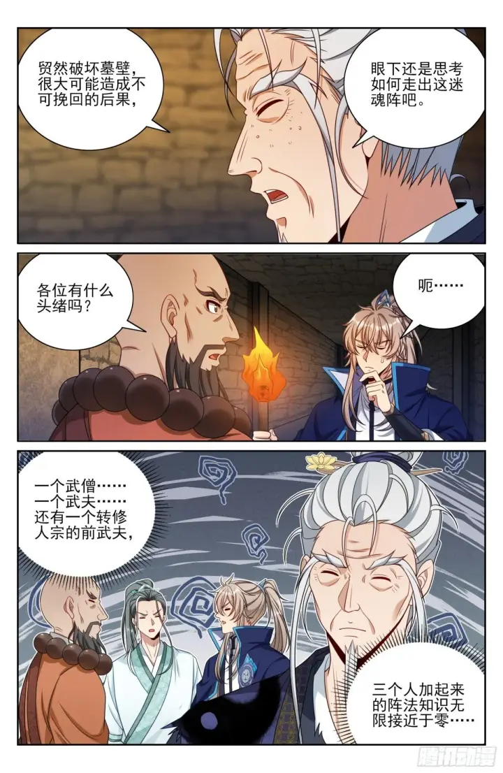 漫画《大奉打更人》386重逢第4张图