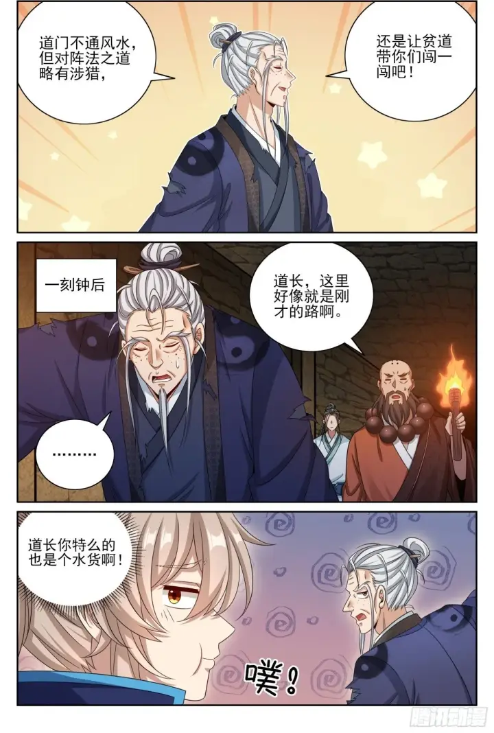 漫画《大奉打更人》386重逢第5张图