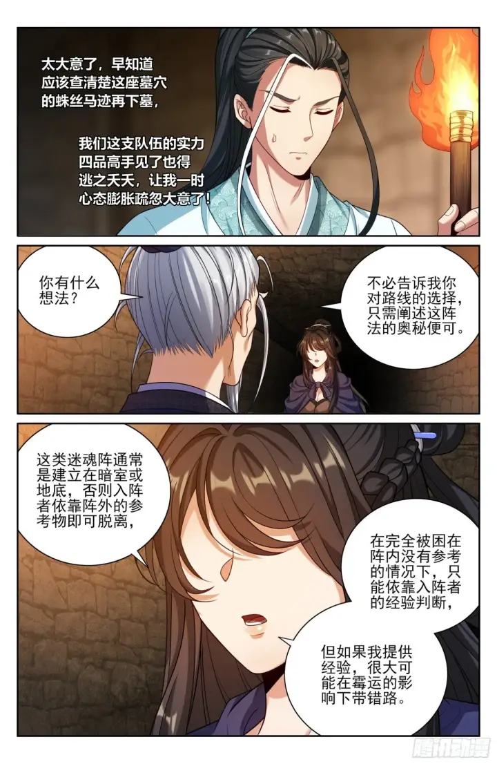 漫画《大奉打更人》386重逢第6张图