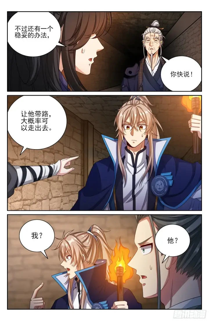 漫画《大奉打更人》386重逢第7张图