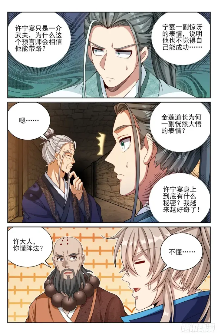 漫画《大奉打更人》386重逢第8张图