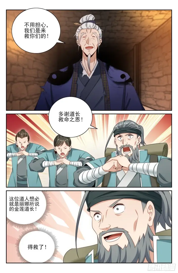漫画《大奉打更人》387墓内凶兽第14张图