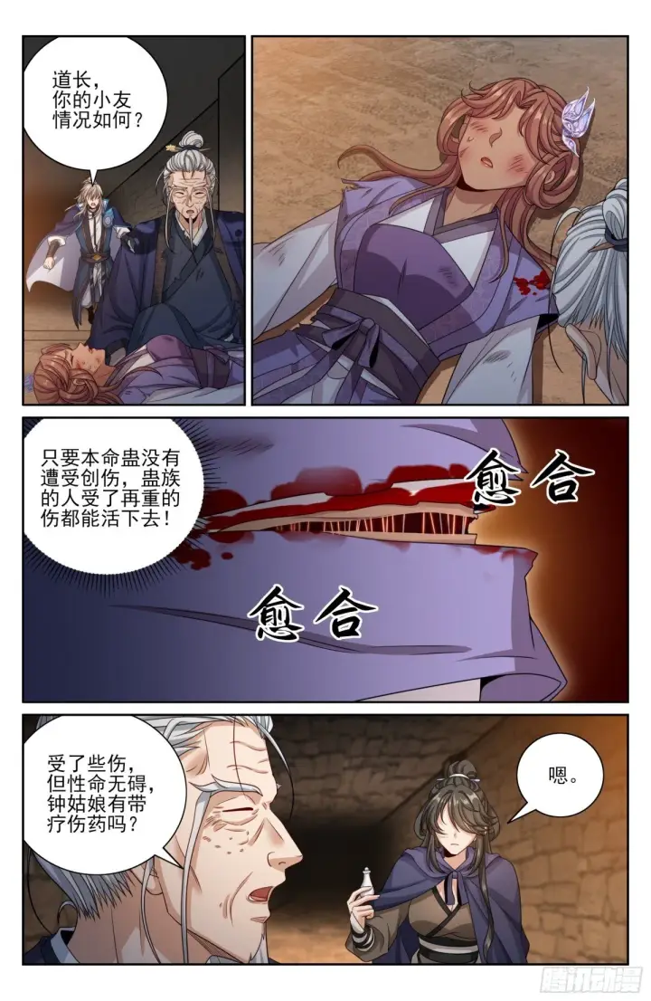 漫画《大奉打更人》387墓内凶兽第15张图