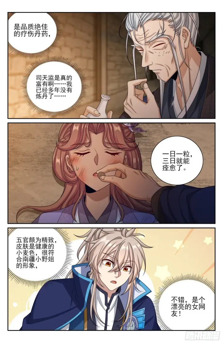 漫画《大奉打更人》387墓内凶兽第16张图
