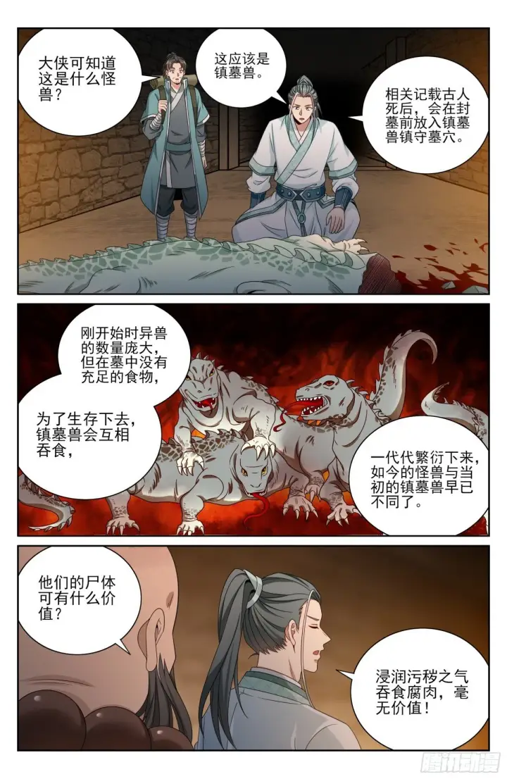 漫画《大奉打更人》387墓内凶兽第17张图