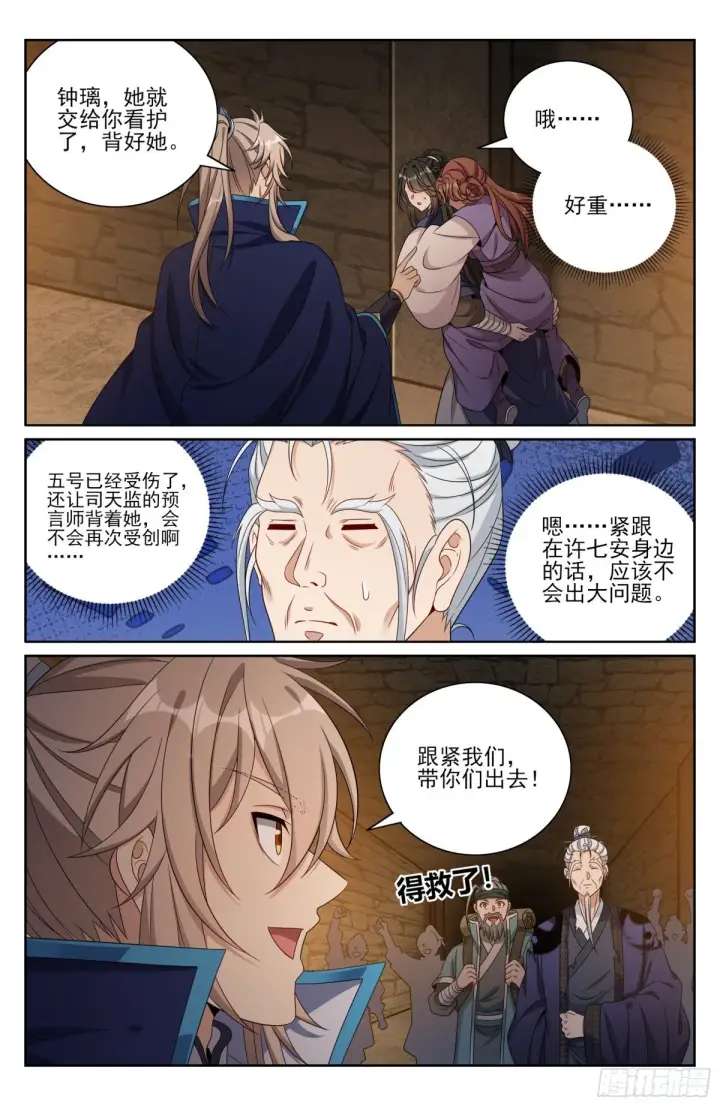 漫画《大奉打更人》387墓内凶兽第18张图