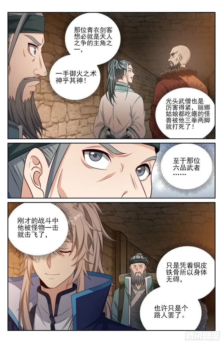 漫画《大奉打更人》387墓内凶兽第19张图