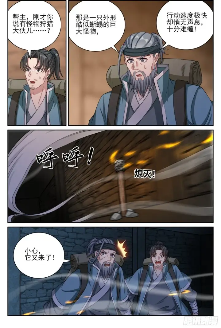 漫画《大奉打更人》387墓内凶兽第2张图