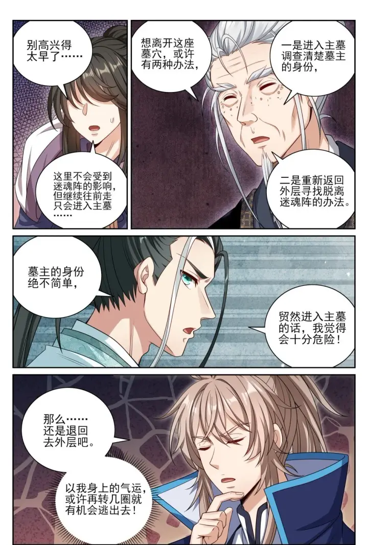 漫画《大奉打更人》387墓内凶兽第21张图