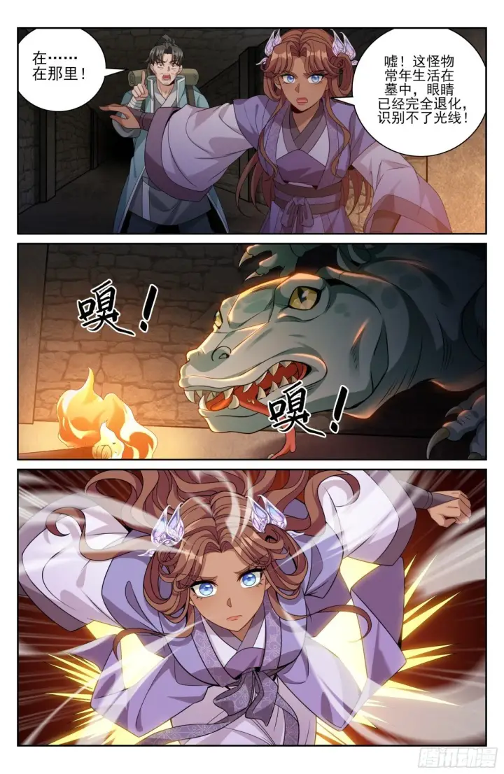 漫画《大奉打更人》387墓内凶兽第6张图