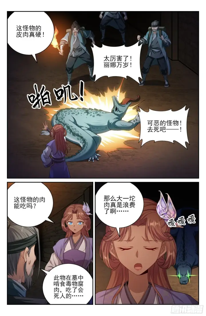 漫画《大奉打更人》387墓内凶兽第9张图
