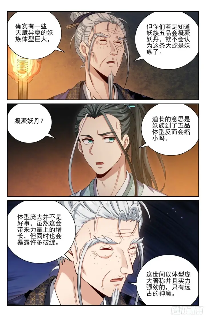 漫画《大奉打更人》388帝皇之墓第10张图