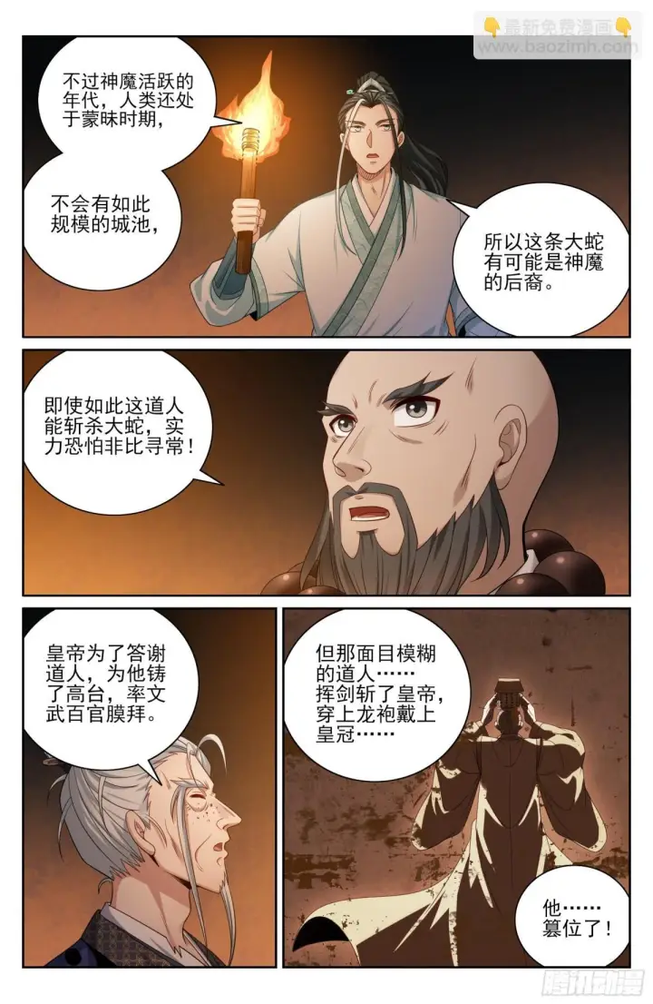 漫画《大奉打更人》388帝皇之墓第11张图