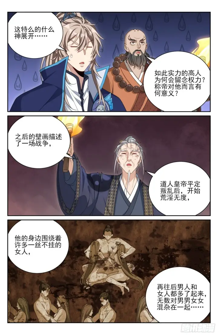 漫画《大奉打更人》388帝皇之墓第12张图