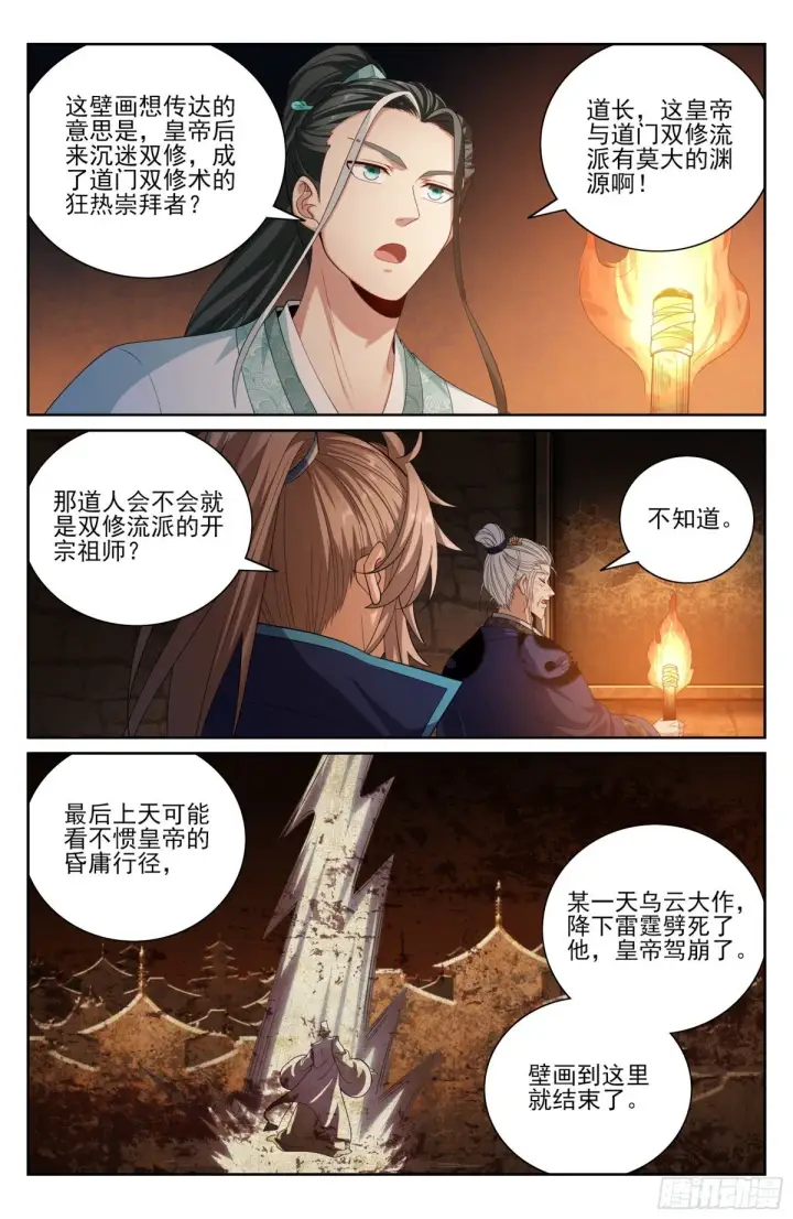 漫画《大奉打更人》388帝皇之墓第13张图