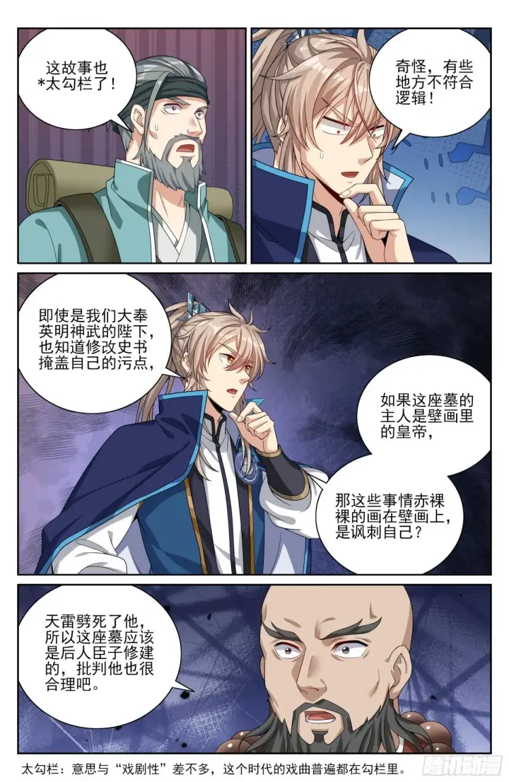 漫画《大奉打更人》388帝皇之墓第14张图