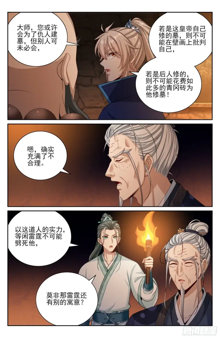 漫画《大奉打更人》388帝皇之墓第15张图