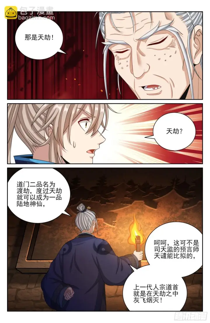 漫画《大奉打更人》388帝皇之墓第16张图