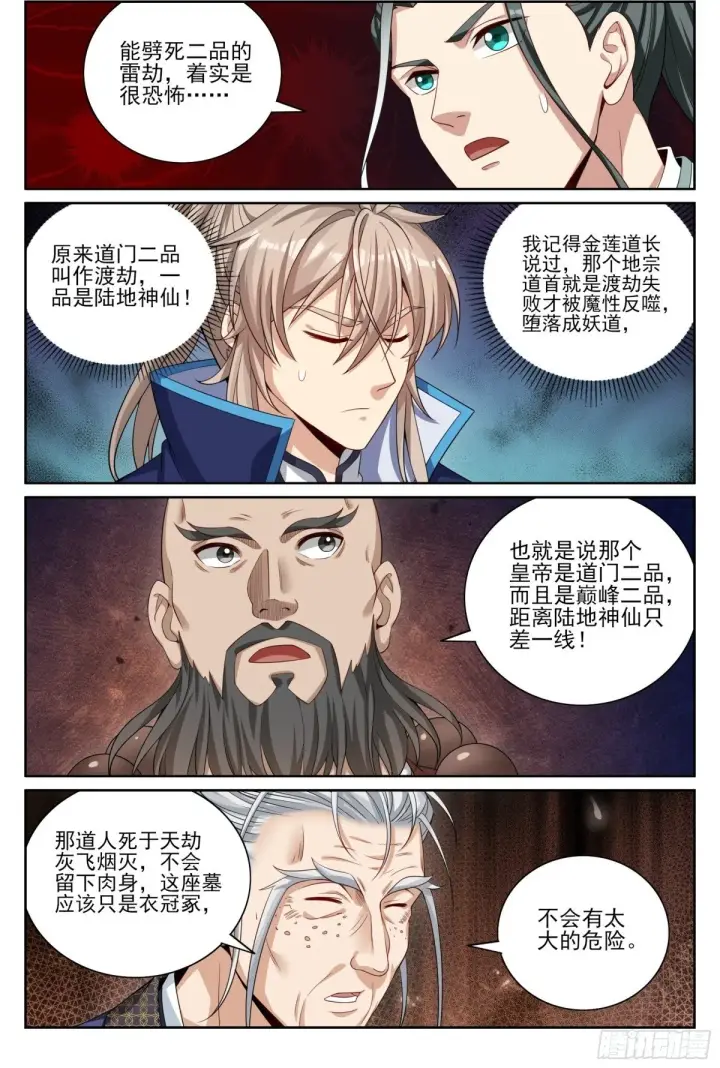 漫画《大奉打更人》388帝皇之墓第17张图
