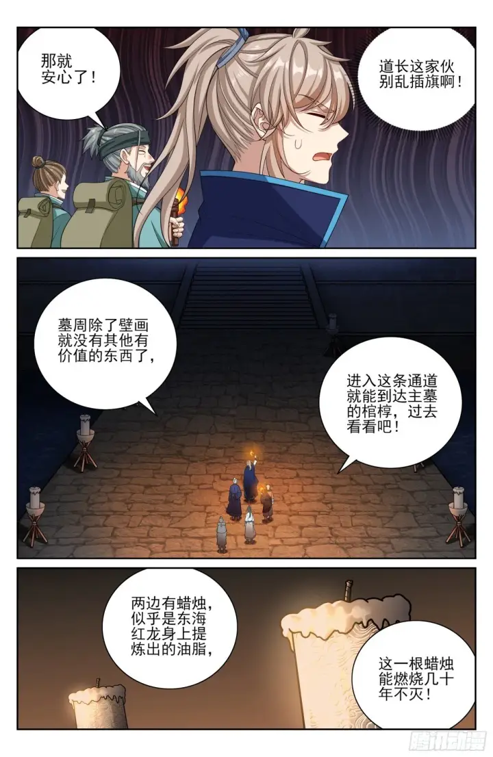 漫画《大奉打更人》388帝皇之墓第18张图