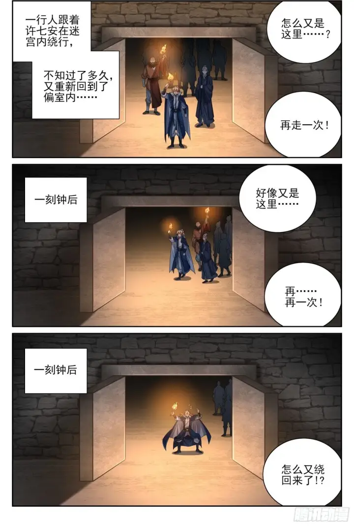 漫画《大奉打更人》388帝皇之墓第2张图