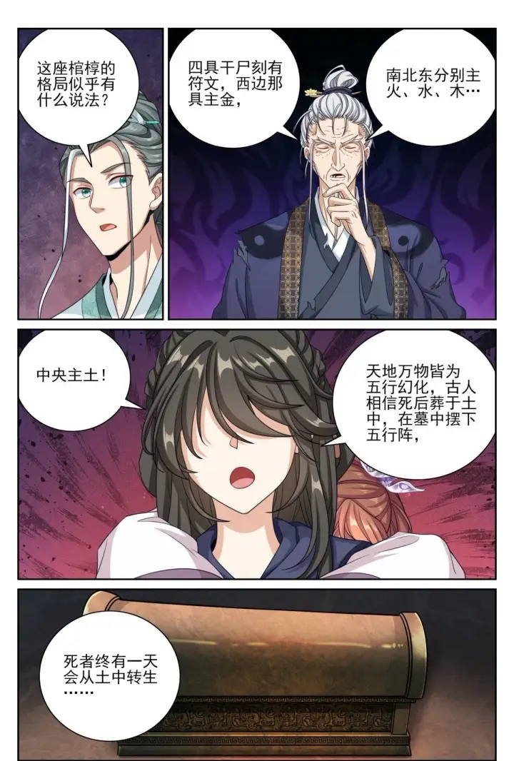 漫画《大奉打更人》388帝皇之墓第21张图