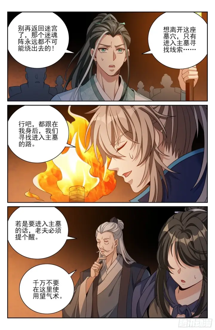 漫画《大奉打更人》388帝皇之墓第3张图