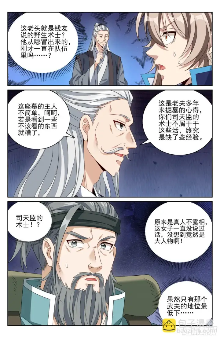 漫画《大奉打更人》388帝皇之墓第4张图