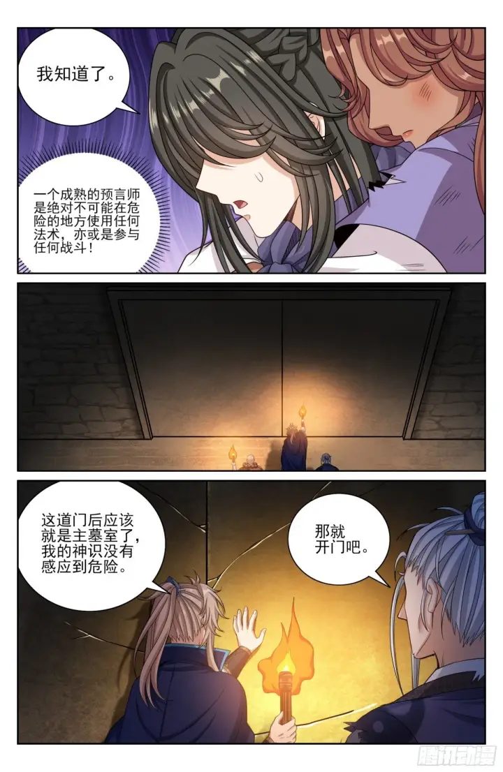 漫画《大奉打更人》388帝皇之墓第5张图