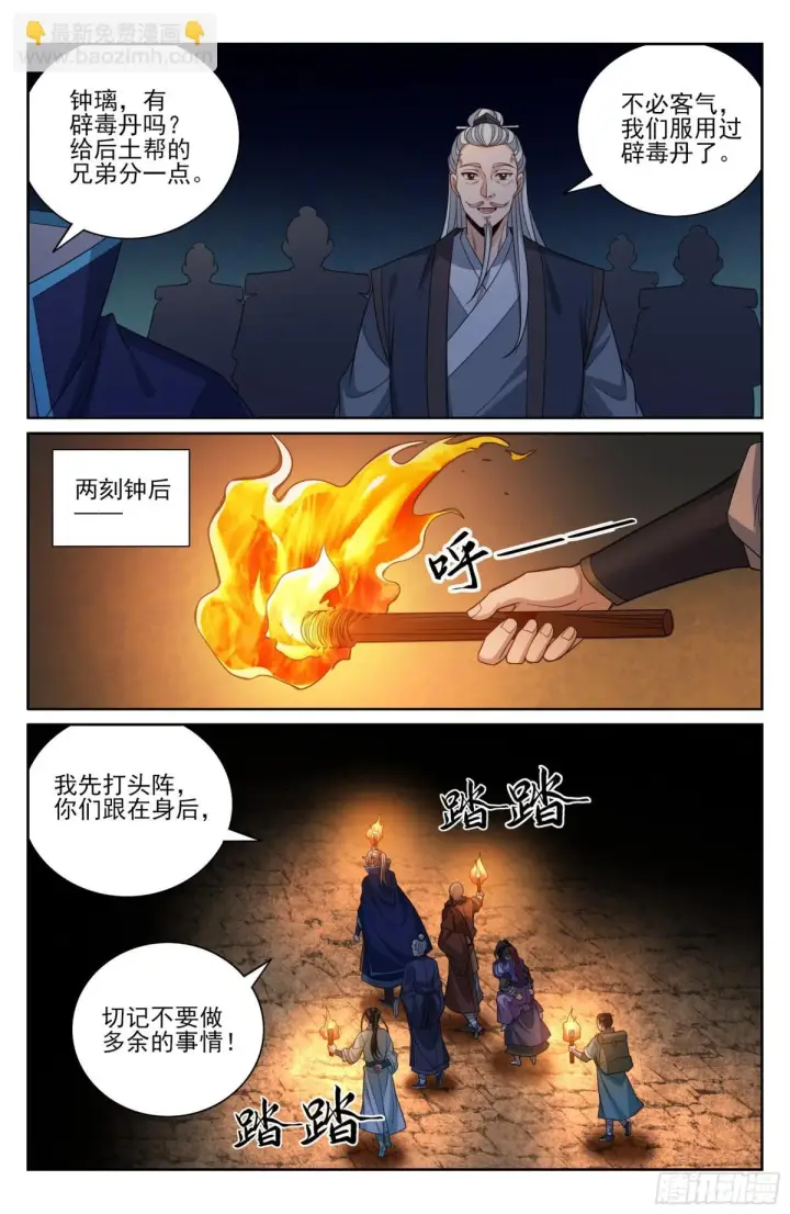 漫画《大奉打更人》388帝皇之墓第7张图