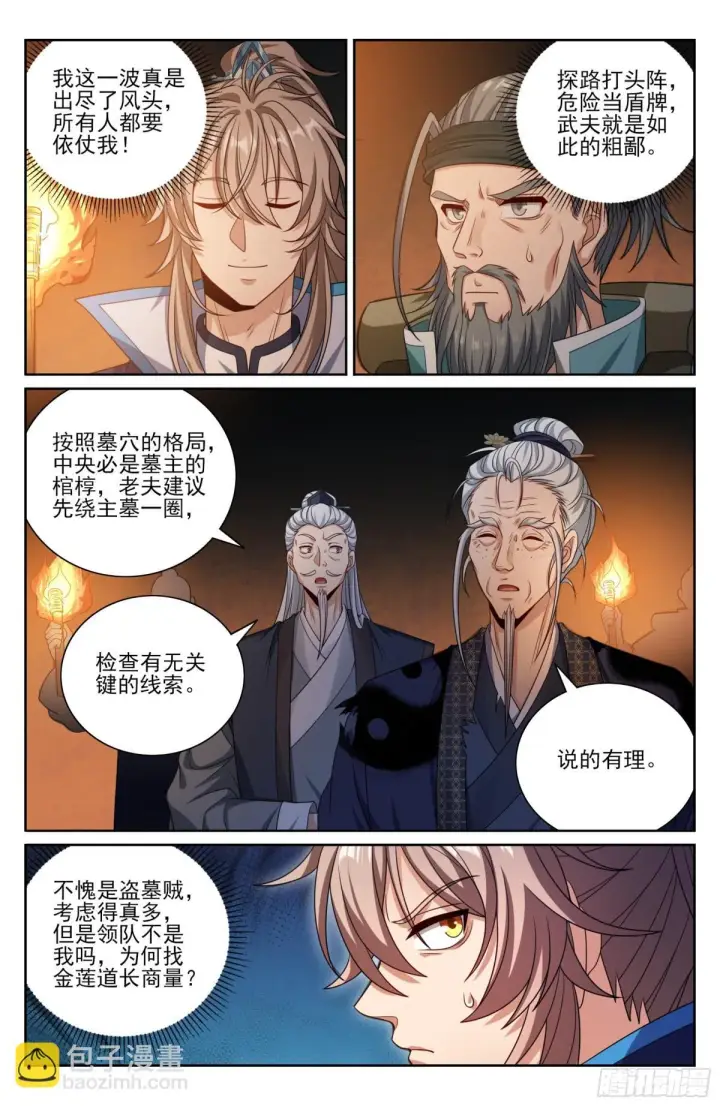漫画《大奉打更人》388帝皇之墓第8张图