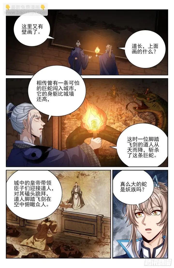 漫画《大奉打更人》388帝皇之墓第9张图