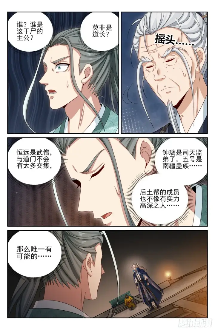 漫画《大奉打更人》389邪物苏醒第10张图