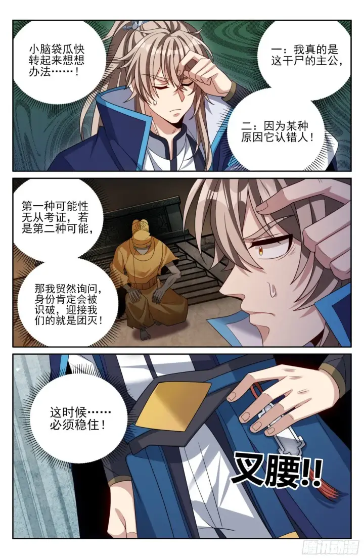 漫画《大奉打更人》389邪物苏醒第12张图