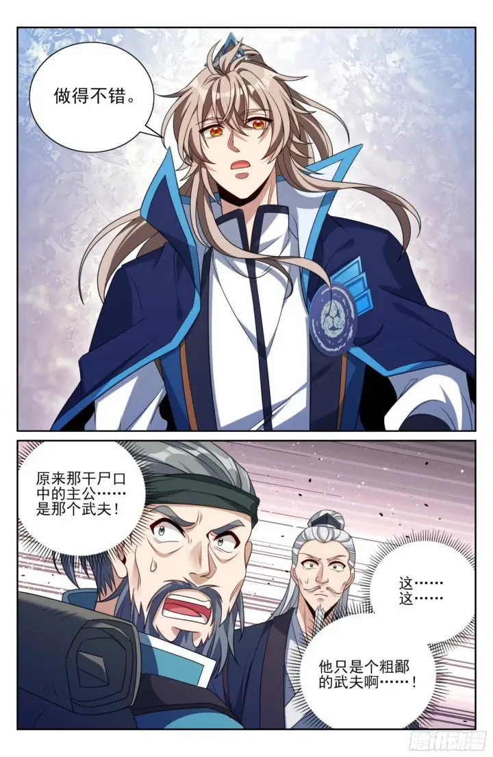 漫画《大奉打更人》389邪物苏醒第13张图