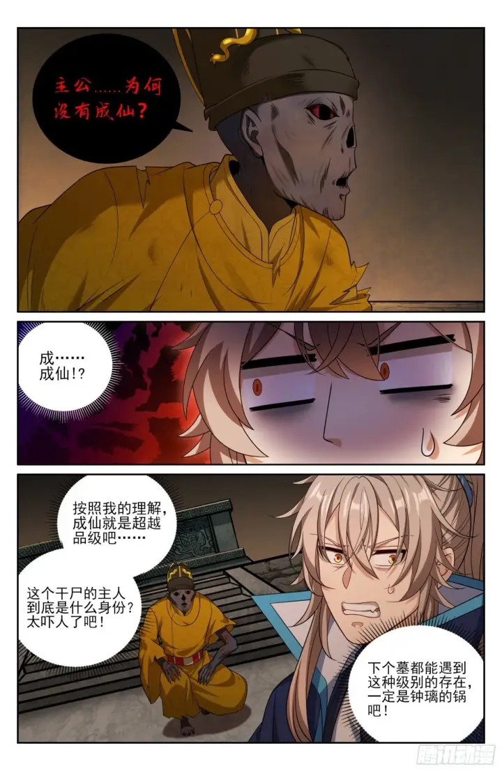 漫画《大奉打更人》389邪物苏醒第14张图