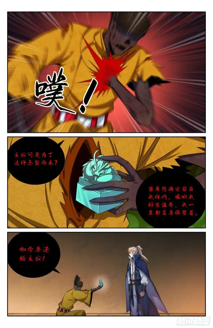 漫画《大奉打更人》389邪物苏醒第16张图