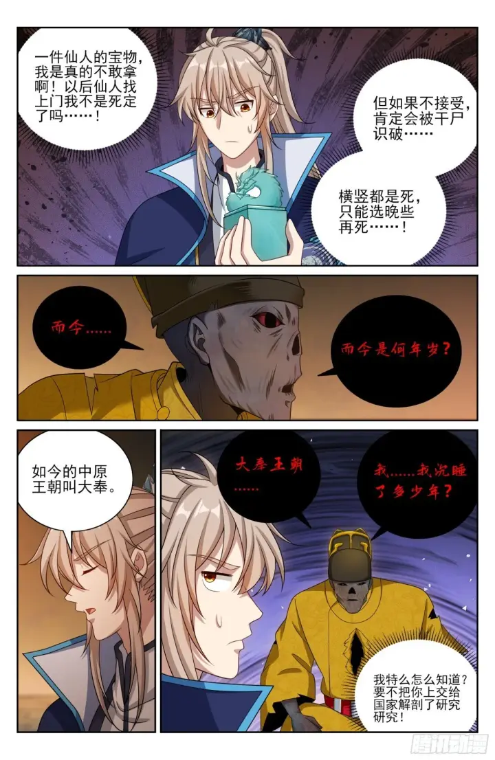 漫画《大奉打更人》389邪物苏醒第17张图