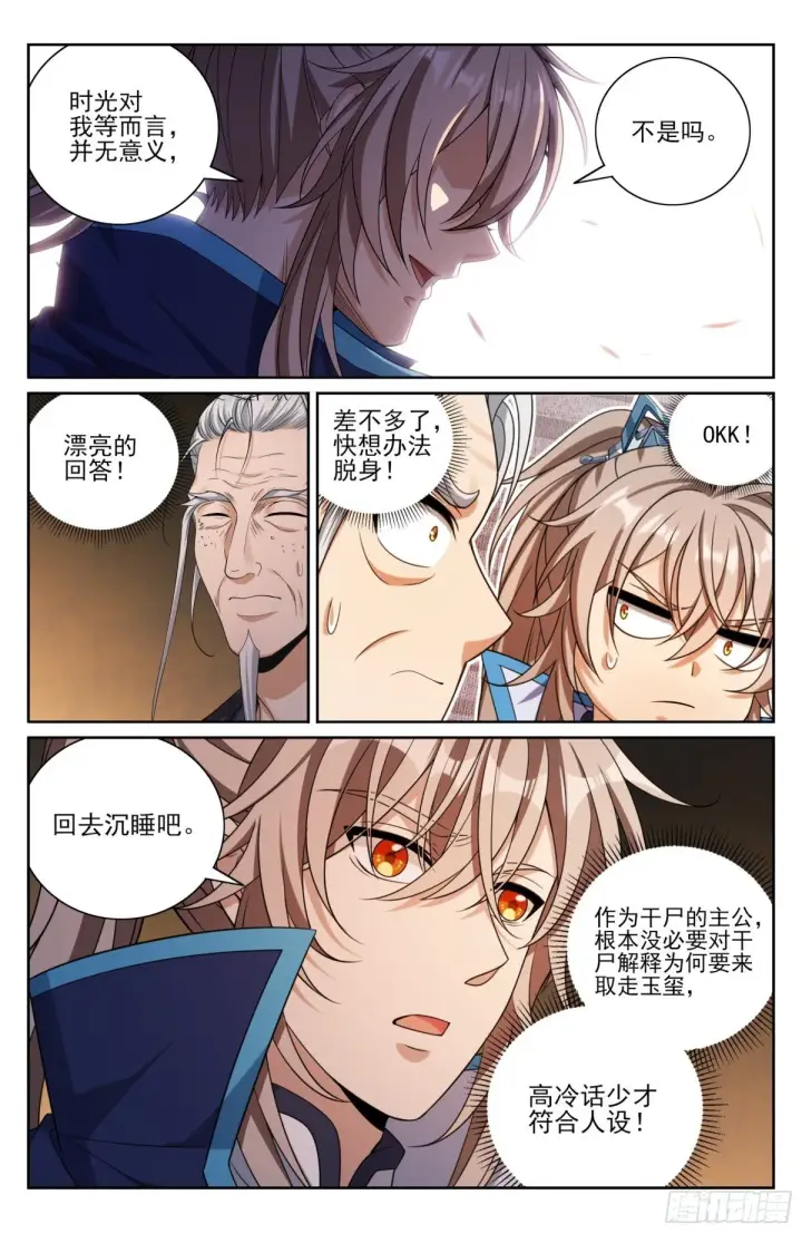 漫画《大奉打更人》389邪物苏醒第18张图
