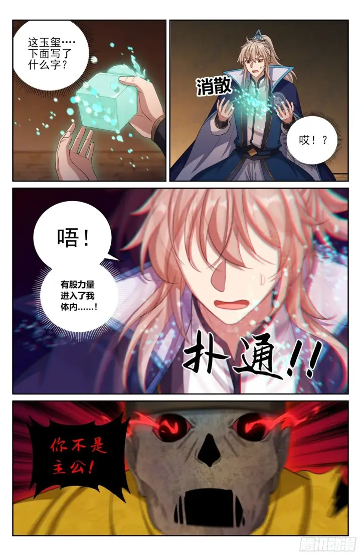漫画《大奉打更人》389邪物苏醒第19张图