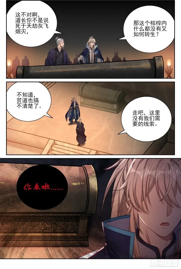 漫画《大奉打更人》389邪物苏醒第2张图
