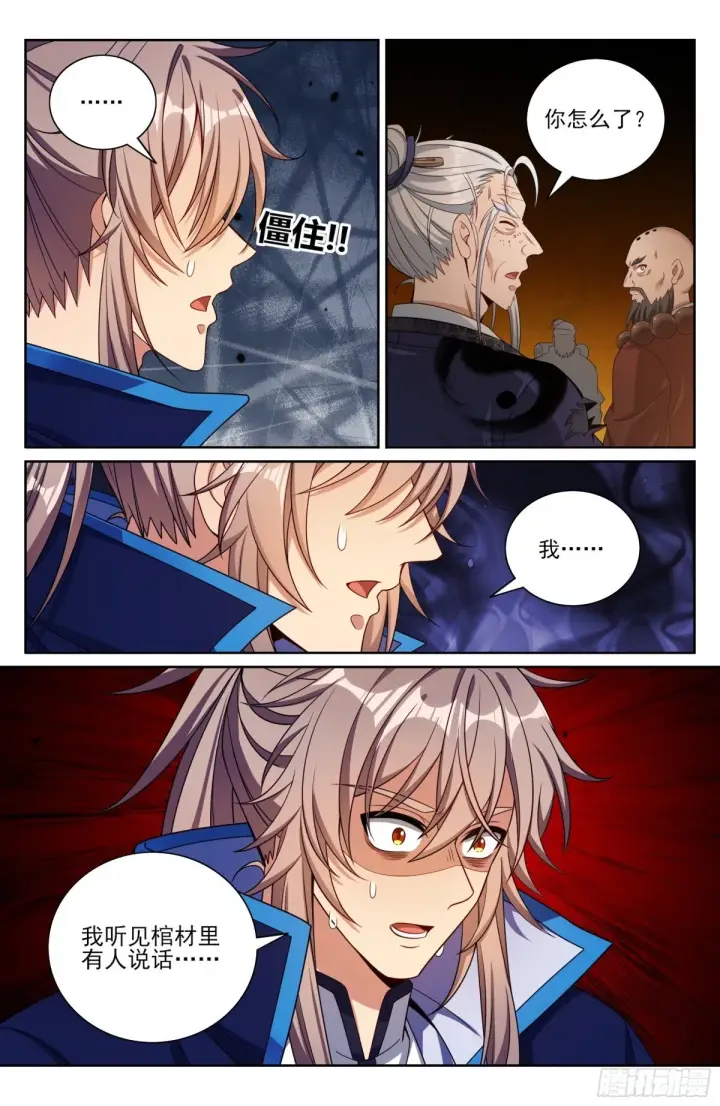 漫画《大奉打更人》389邪物苏醒第3张图