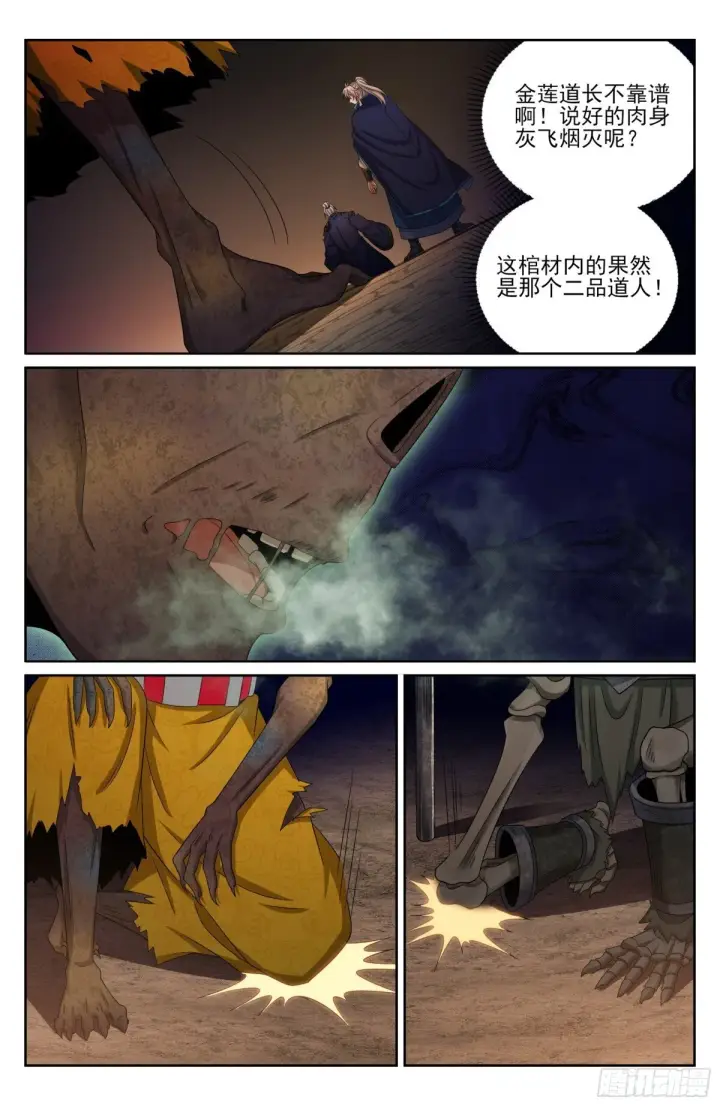 漫画《大奉打更人》389邪物苏醒第8张图