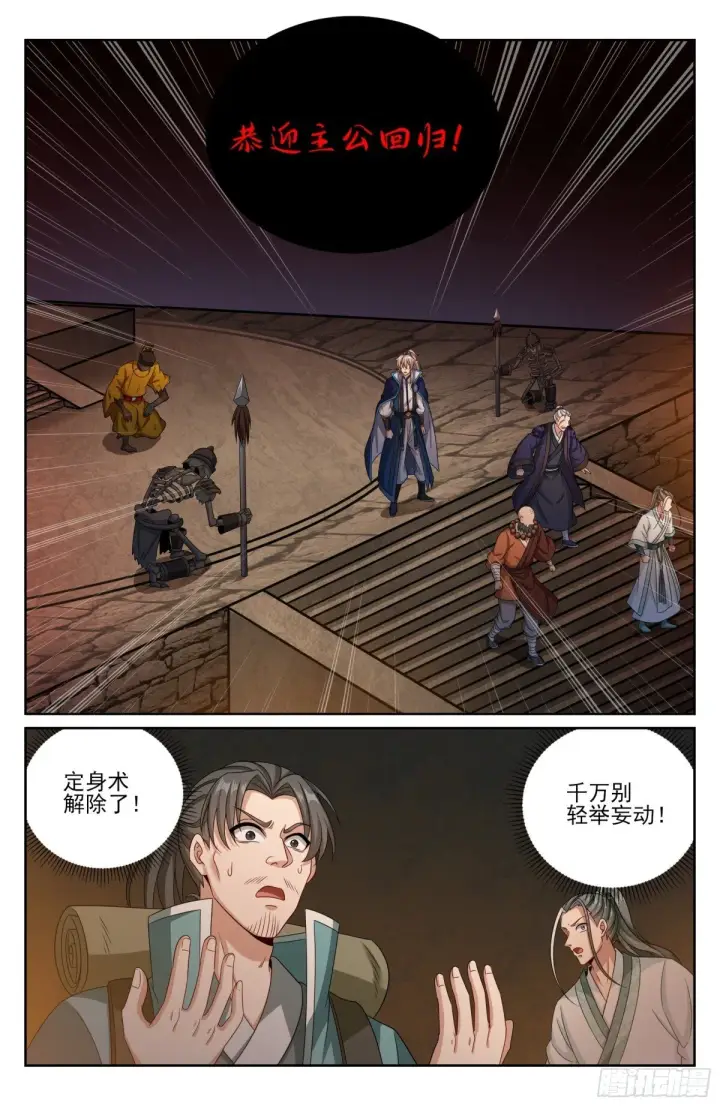 漫画《大奉打更人》389邪物苏醒第9张图