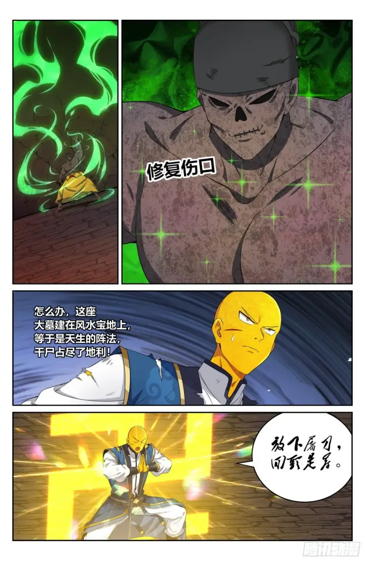 漫画《大奉打更人》390不灭之躯第12张图