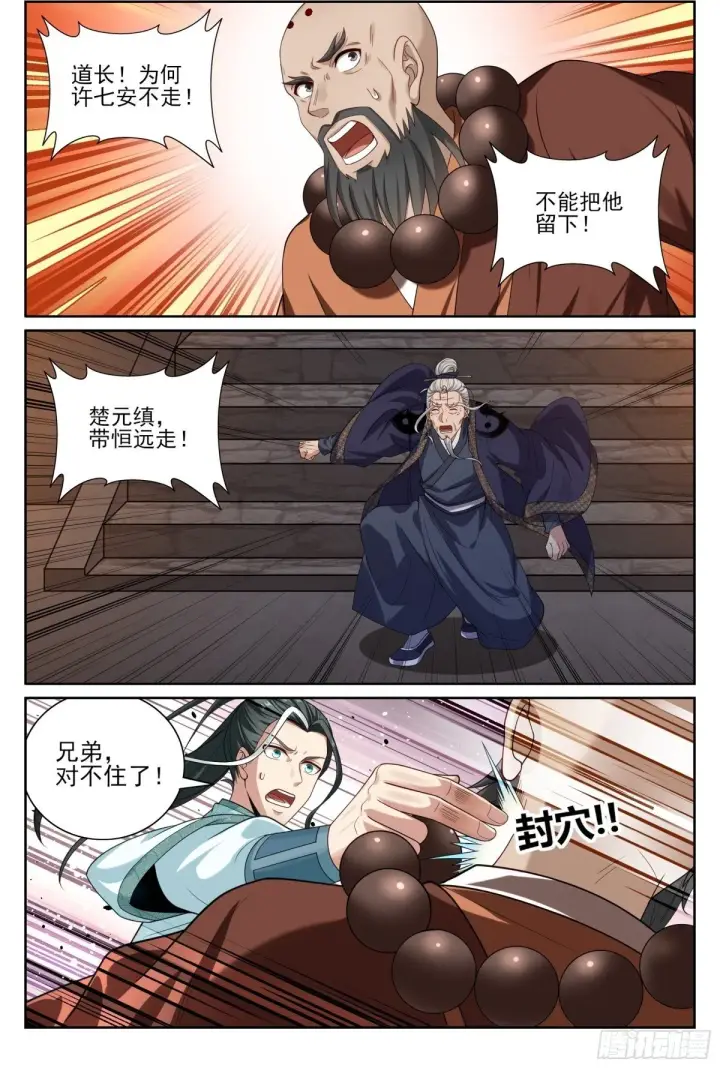 漫画《大奉打更人》390不灭之躯第2张图