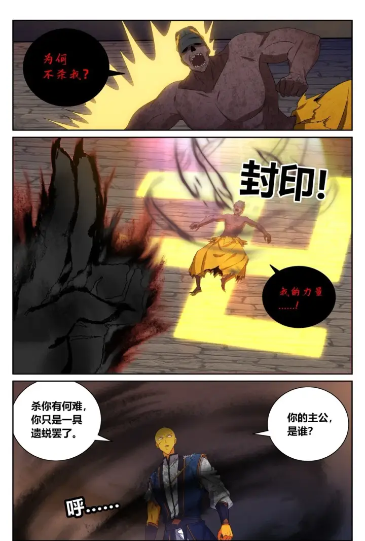漫画《大奉打更人》390不灭之躯第21张图